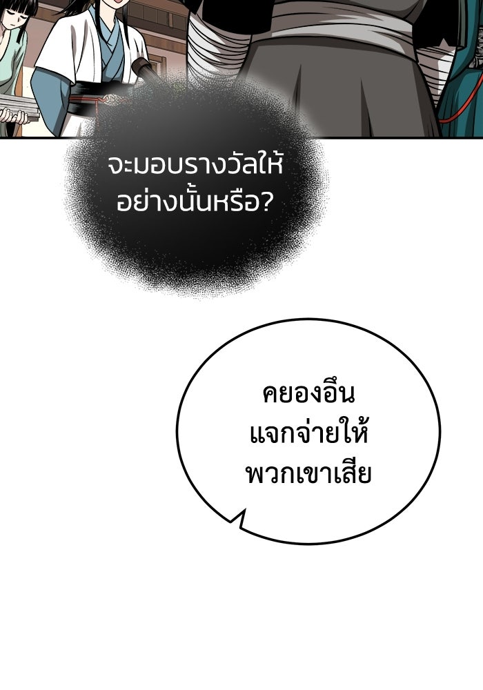 ปลุกตำนานมารคืนชีพ - หน้า 38