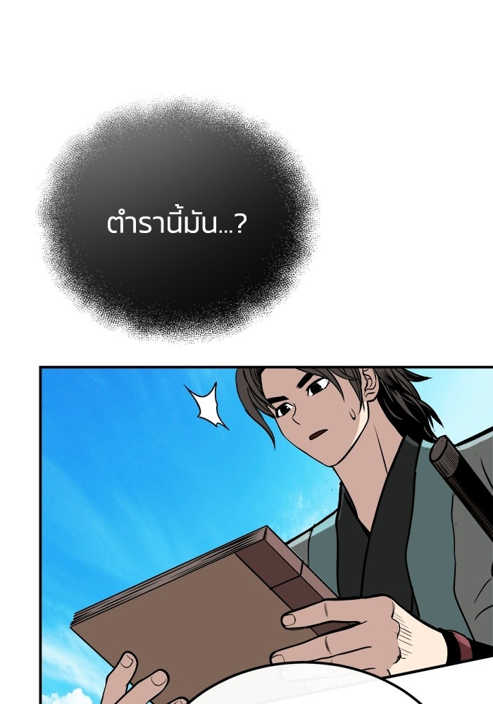 ปลุกตำนานมารคืนชีพ - หน้า 39