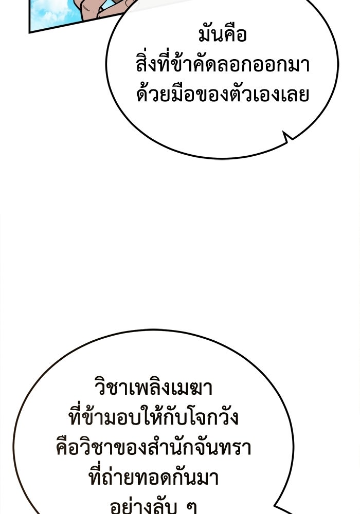 ปลุกตำนานมารคืนชีพ - หน้า 40