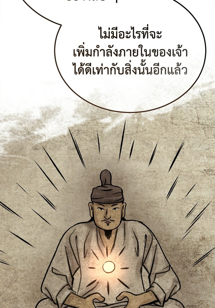 ปลุกตำนานมารคืนชีพ - หน้า 41