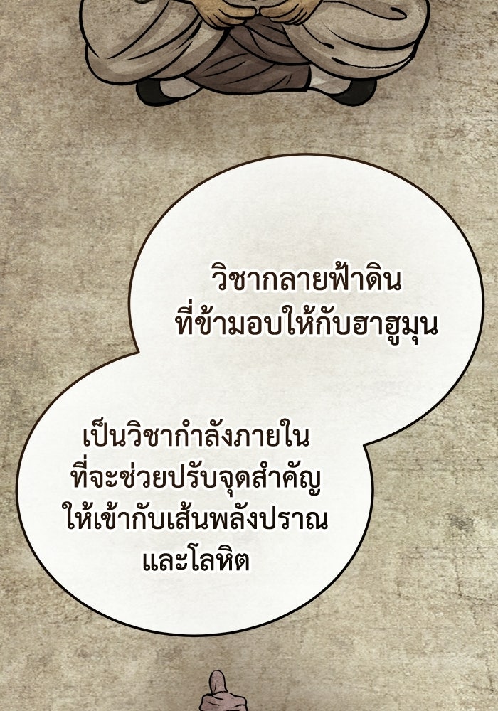 ปลุกตำนานมารคืนชีพ - หน้า 42