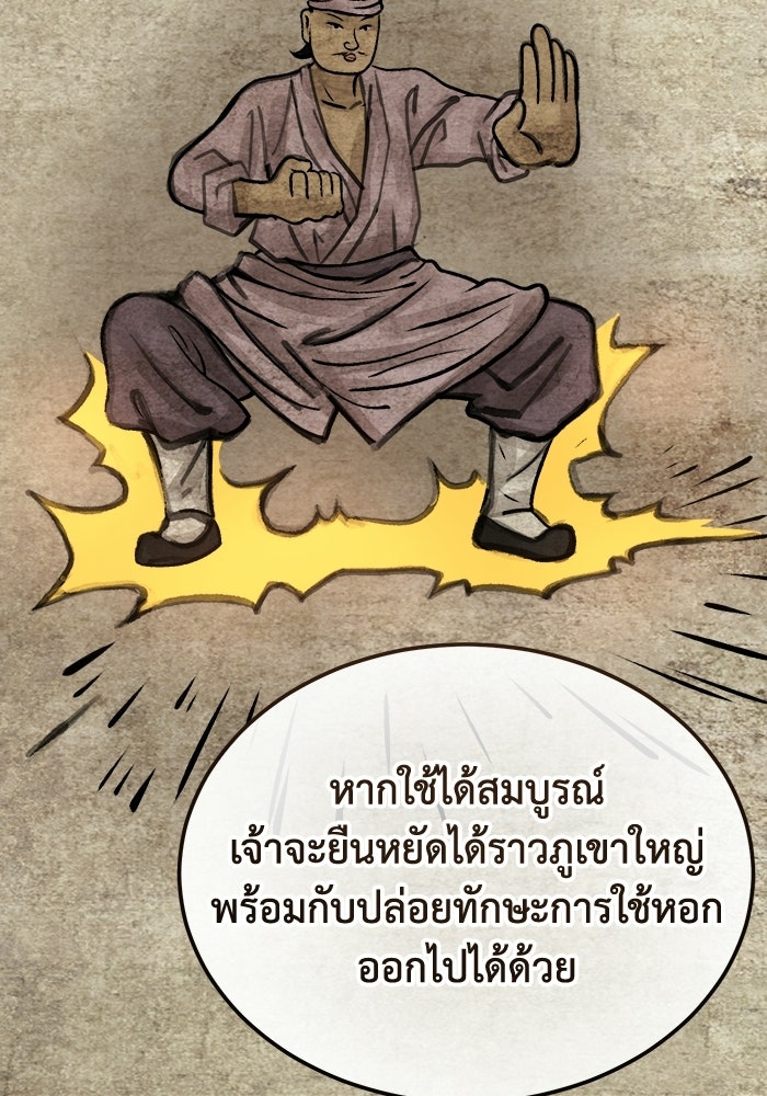 ปลุกตำนานมารคืนชีพ - หน้า 43