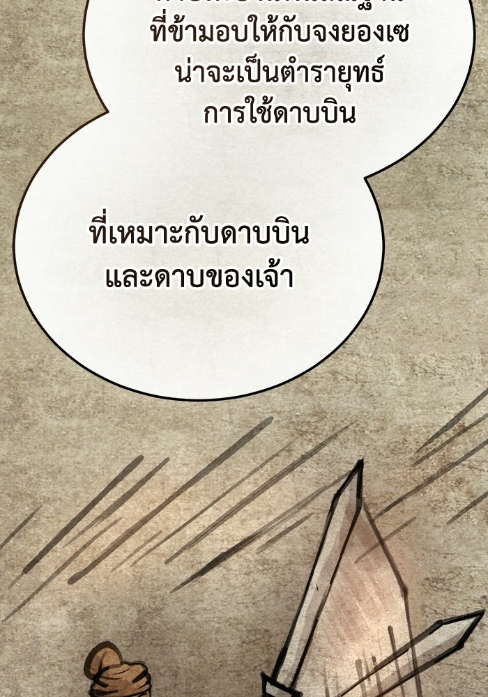 ปลุกตำนานมารคืนชีพ - หน้า 45