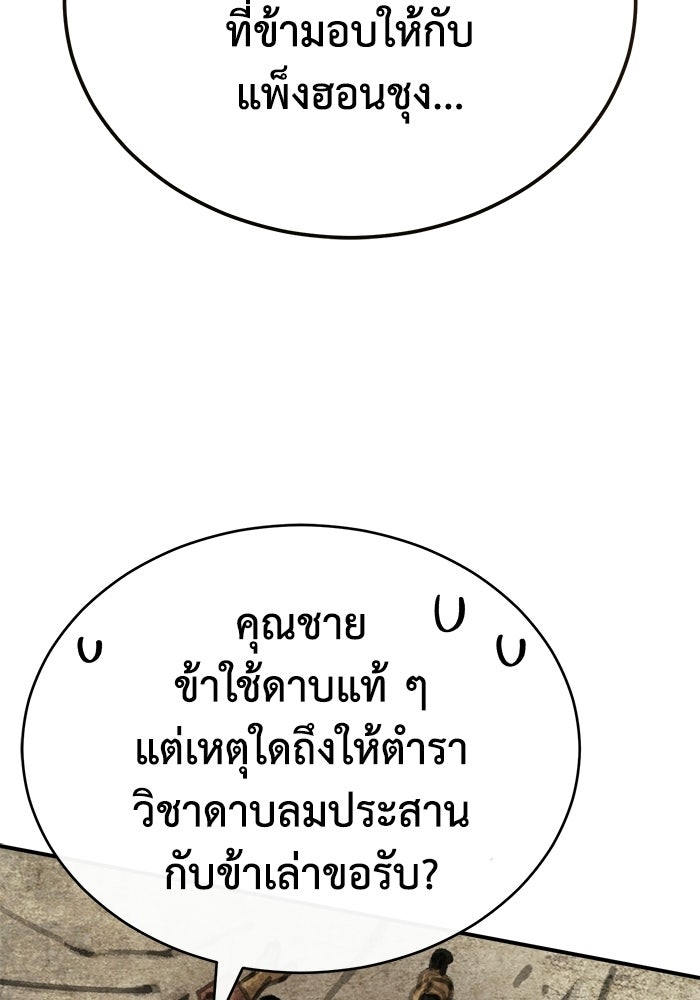 ปลุกตำนานมารคืนชีพ - หน้า 48