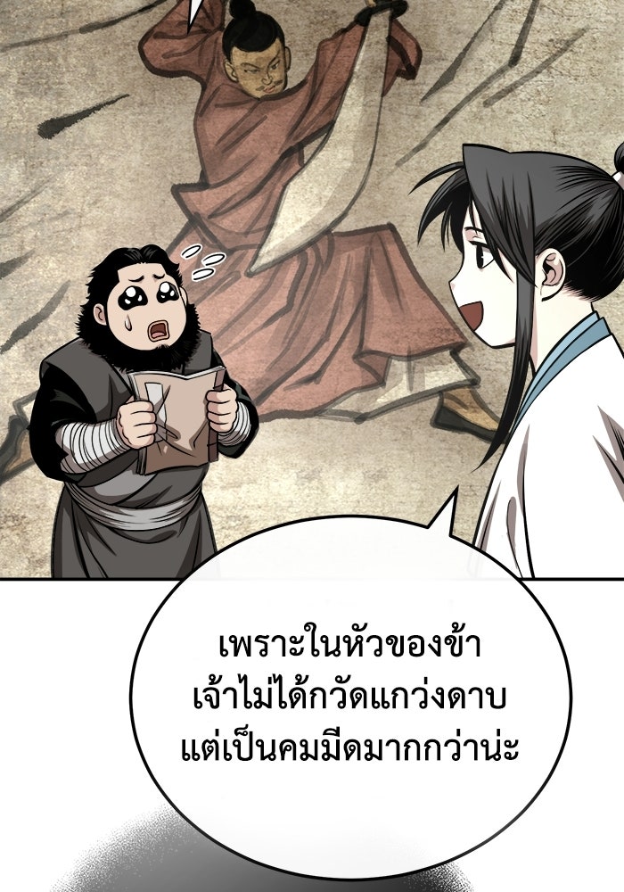 ปลุกตำนานมารคืนชีพ - หน้า 49
