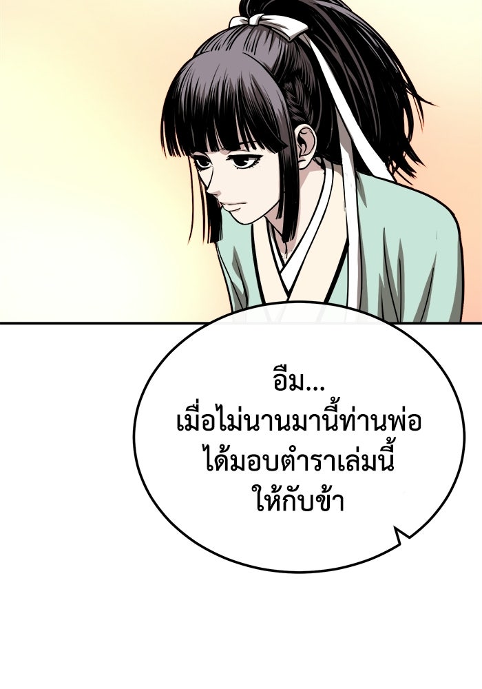 ปลุกตำนานมารคืนชีพ - หน้า 54