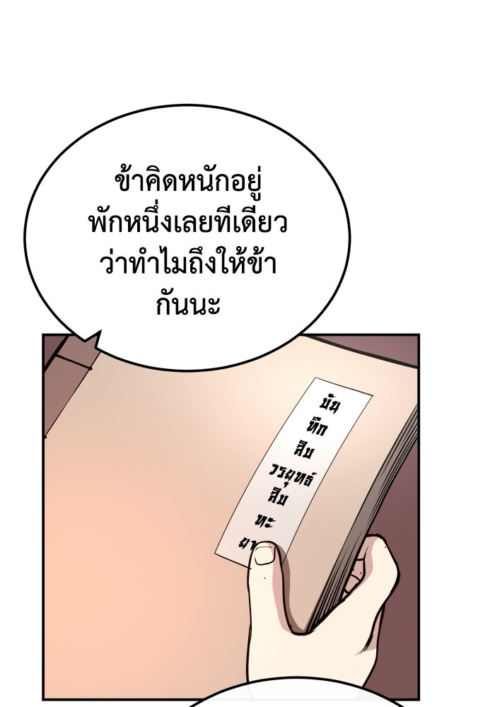 ปลุกตำนานมารคืนชีพ - หน้า 55