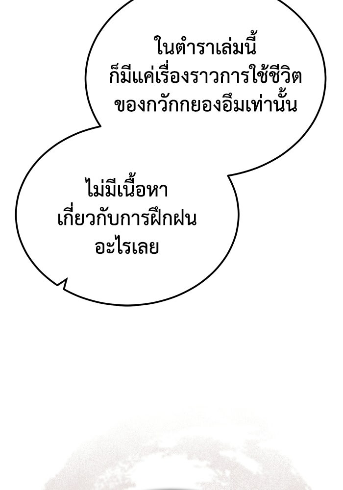 ปลุกตำนานมารคืนชีพ - หน้า 56