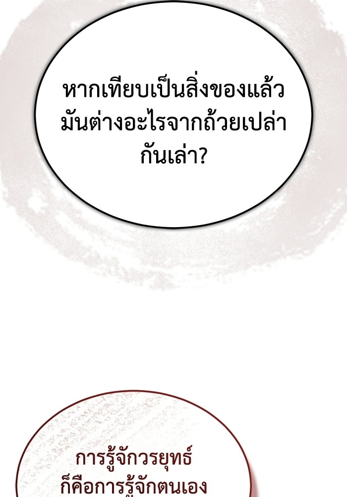 ปลุกตำนานมารคืนชีพ - หน้า 57