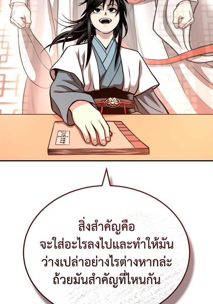 ปลุกตำนานมารคืนชีพ - หน้า 59