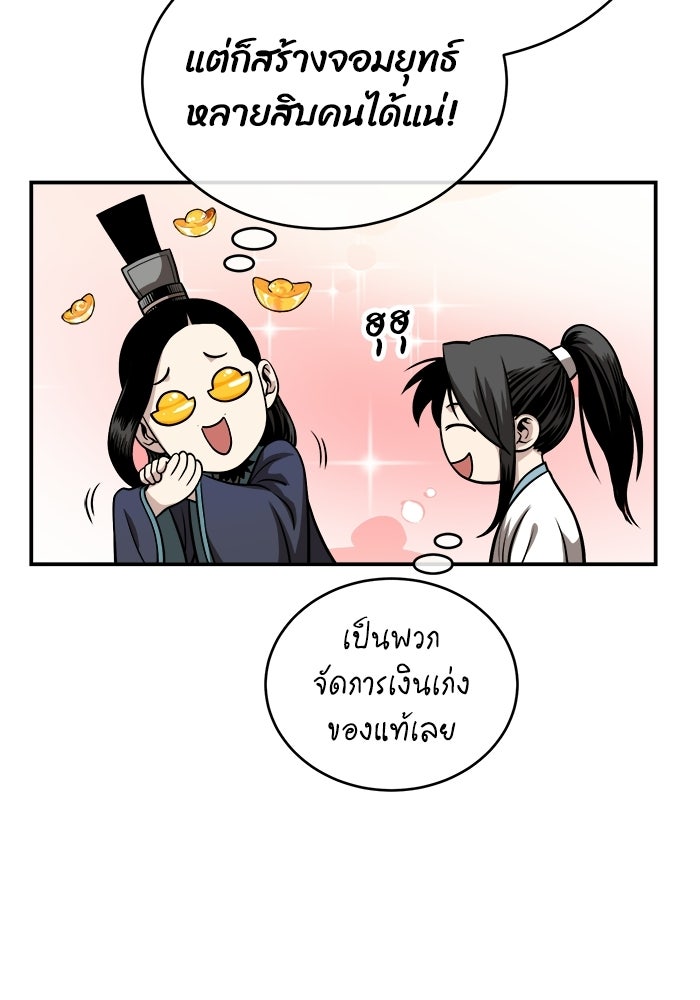 ปลุกตำนานมารคืนชีพ - หน้า 6