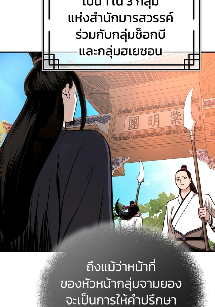 ปลุกตำนานมารคืนชีพ - หน้า 63