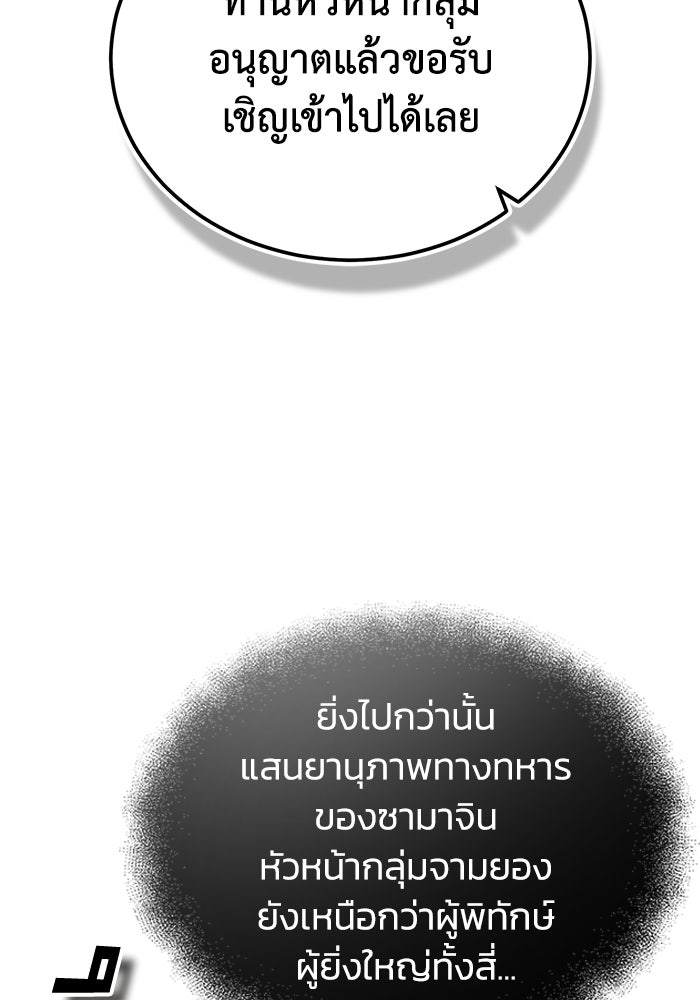 ปลุกตำนานมารคืนชีพ - หน้า 65
