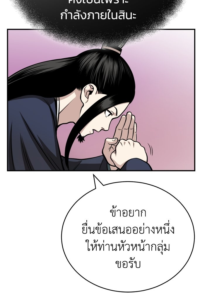 ปลุกตำนานมารคืนชีพ - หน้า 72