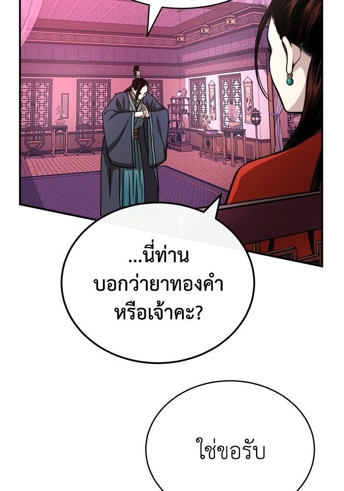 ปลุกตำนานมารคืนชีพ - หน้า 74