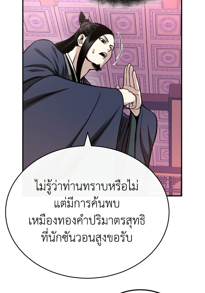 ปลุกตำนานมารคืนชีพ - หน้า 77