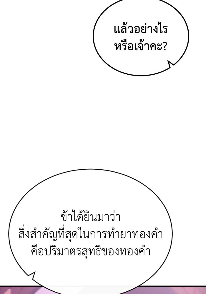 ปลุกตำนานมารคืนชีพ - หน้า 78