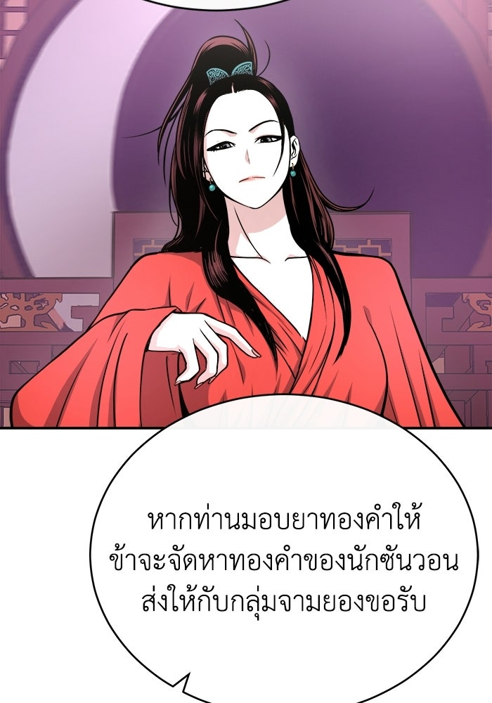 ปลุกตำนานมารคืนชีพ - หน้า 79
