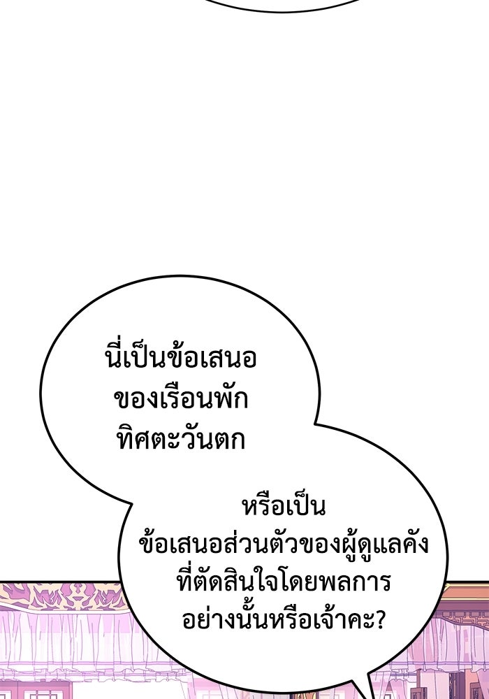ปลุกตำนานมารคืนชีพ - หน้า 80