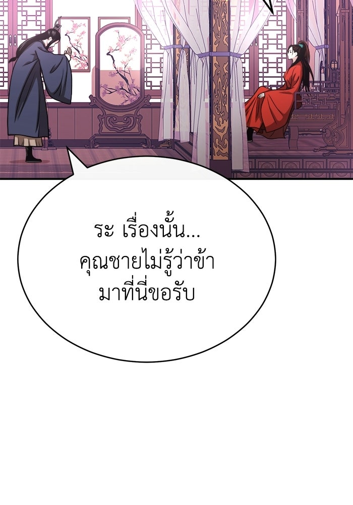 ปลุกตำนานมารคืนชีพ - หน้า 81