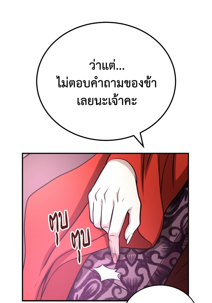 ปลุกตำนานมารคืนชีพ - หน้า 82