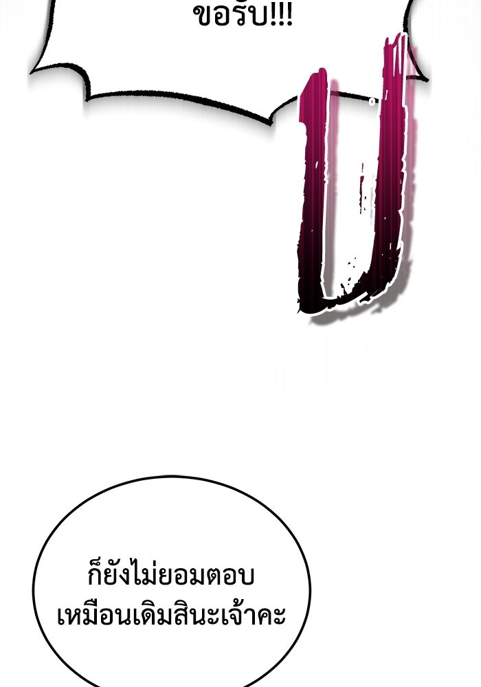 ปลุกตำนานมารคืนชีพ - หน้า 88