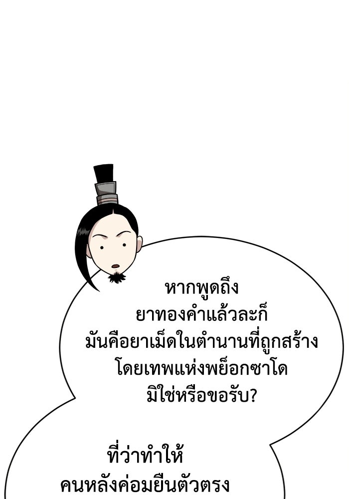 ปลุกตำนานมารคืนชีพ - หน้า 9
