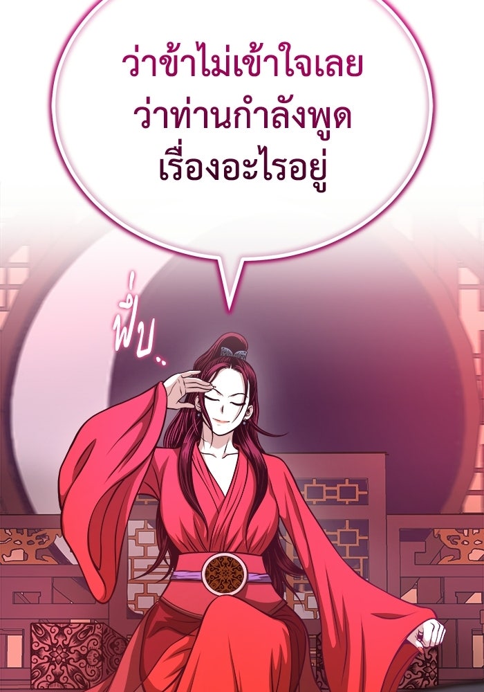 ปลุกตำนานมารคืนชีพ - หน้า 94
