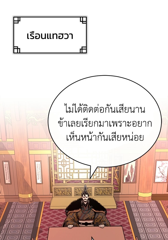ปลุกตำนานมารคืนชีพ - หน้า 96