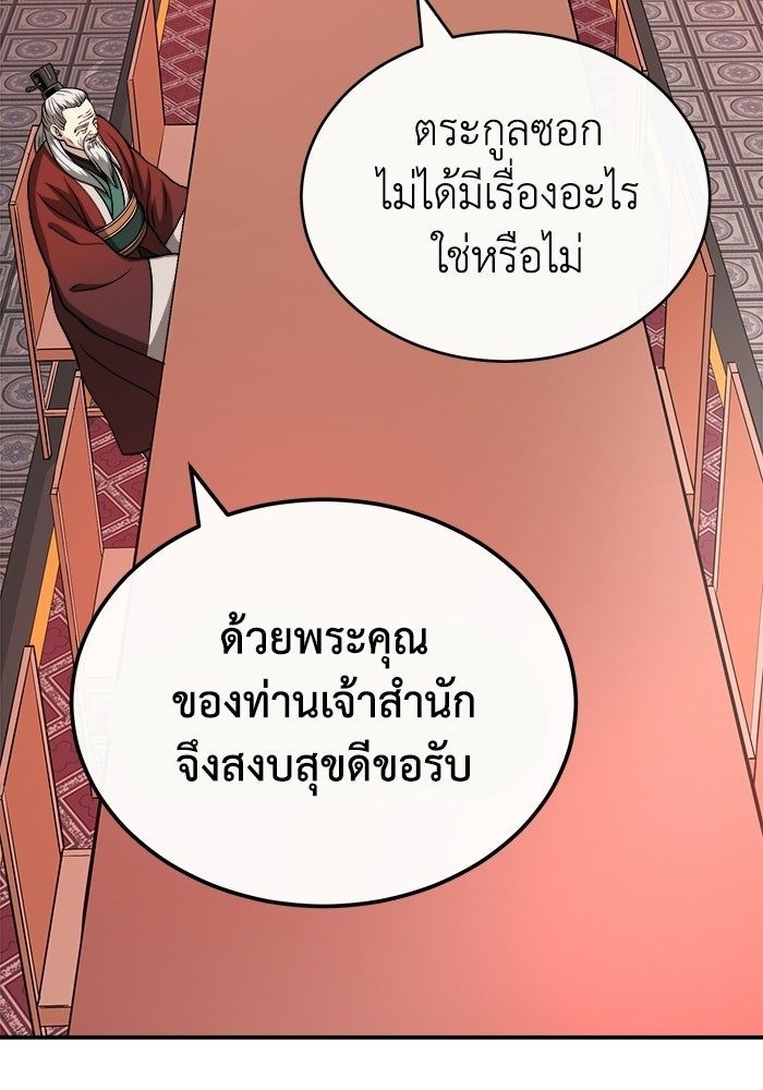 ปลุกตำนานมารคืนชีพ - หน้า 97