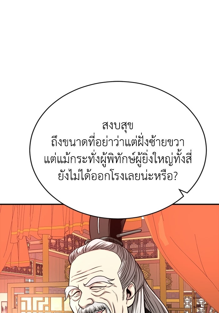 ปลุกตำนานมารคืนชีพ - หน้า 98