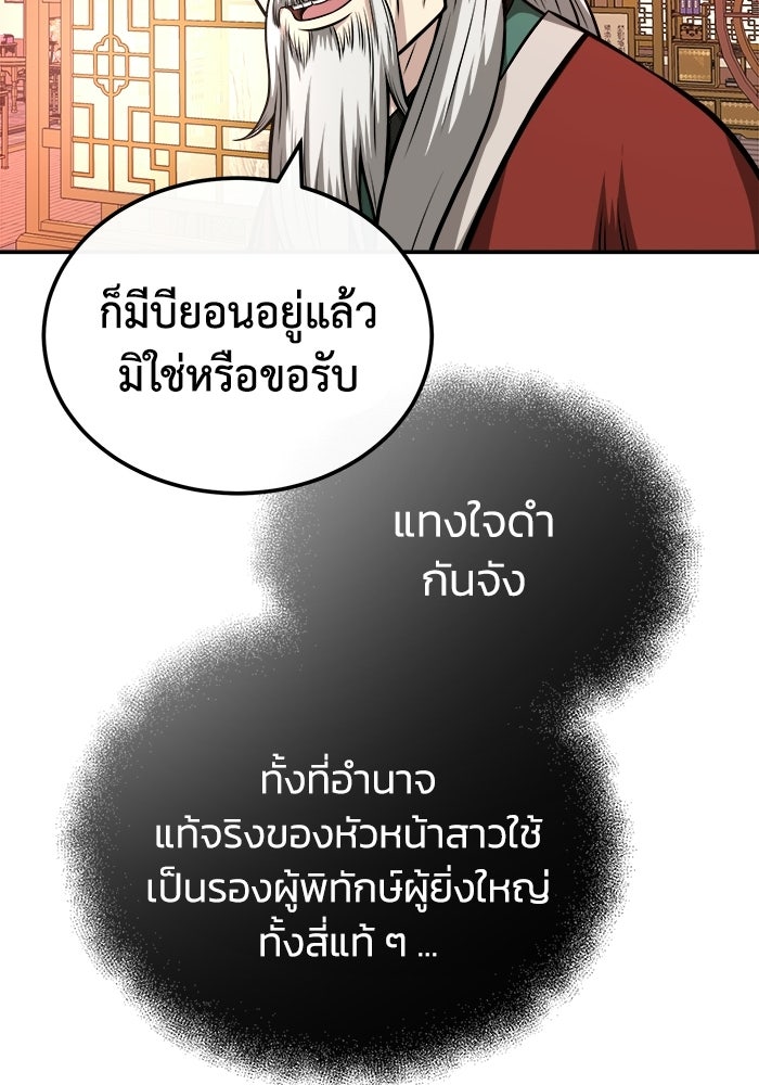 ปลุกตำนานมารคืนชีพ - หน้า 99