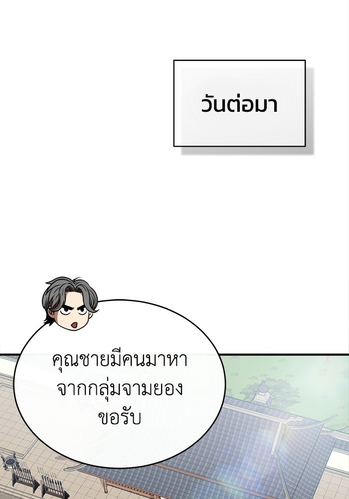 ปลุกตำนานมารคืนชีพ - หน้า 10