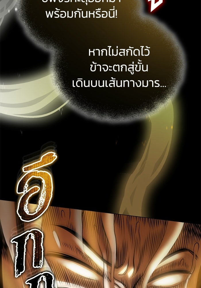 ปลุกตำนานมารคืนชีพ - หน้า 102