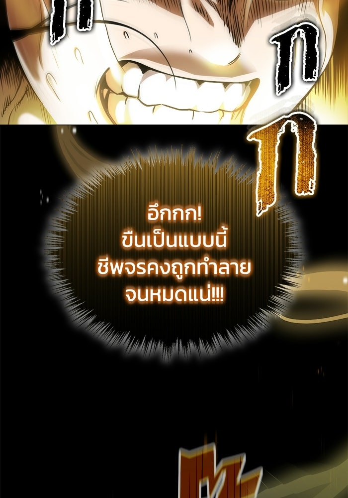 ปลุกตำนานมารคืนชีพ - หน้า 103