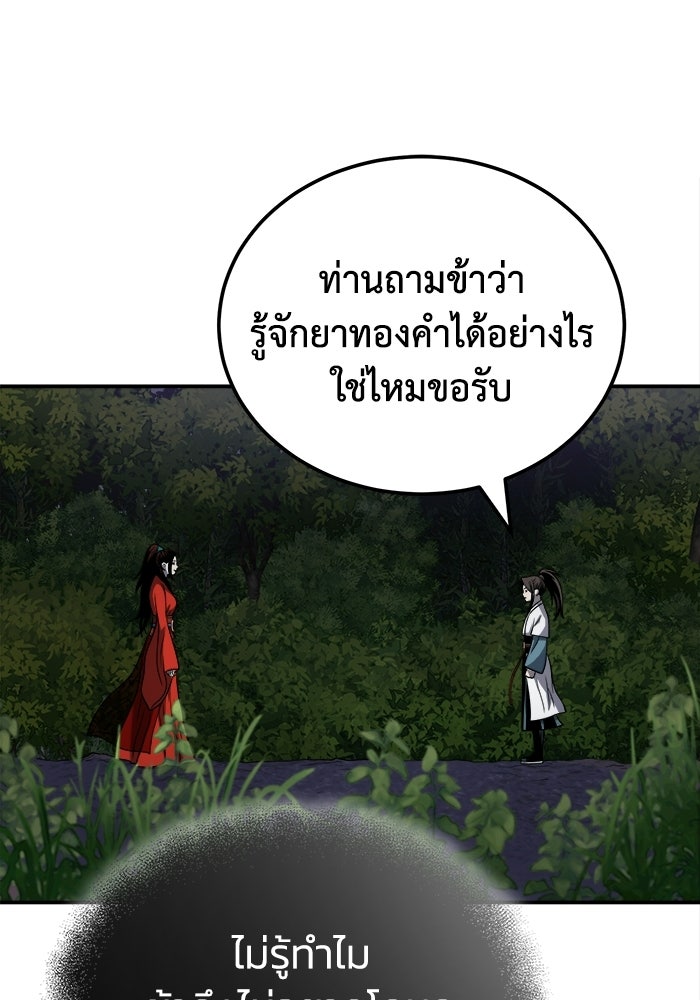 ปลุกตำนานมารคืนชีพ - หน้า 110