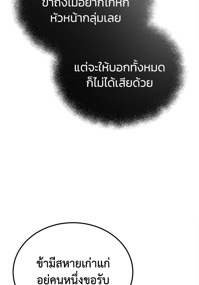 ปลุกตำนานมารคืนชีพ - หน้า 111