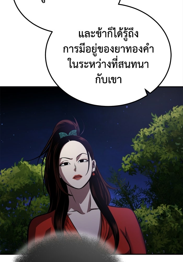ปลุกตำนานมารคืนชีพ - หน้า 112