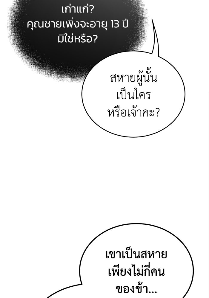 ปลุกตำนานมารคืนชีพ - หน้า 113