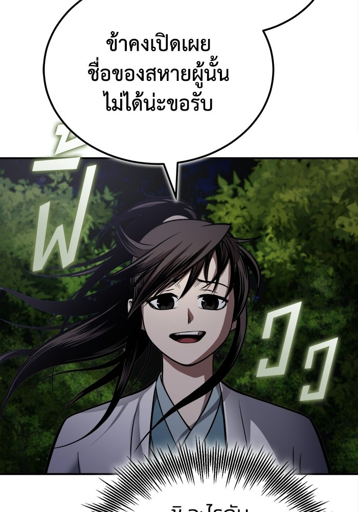 ปลุกตำนานมารคืนชีพ - หน้า 114