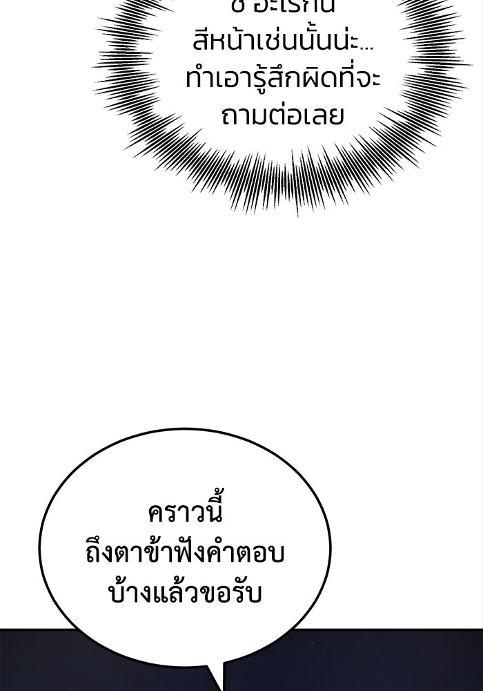 ปลุกตำนานมารคืนชีพ - หน้า 115
