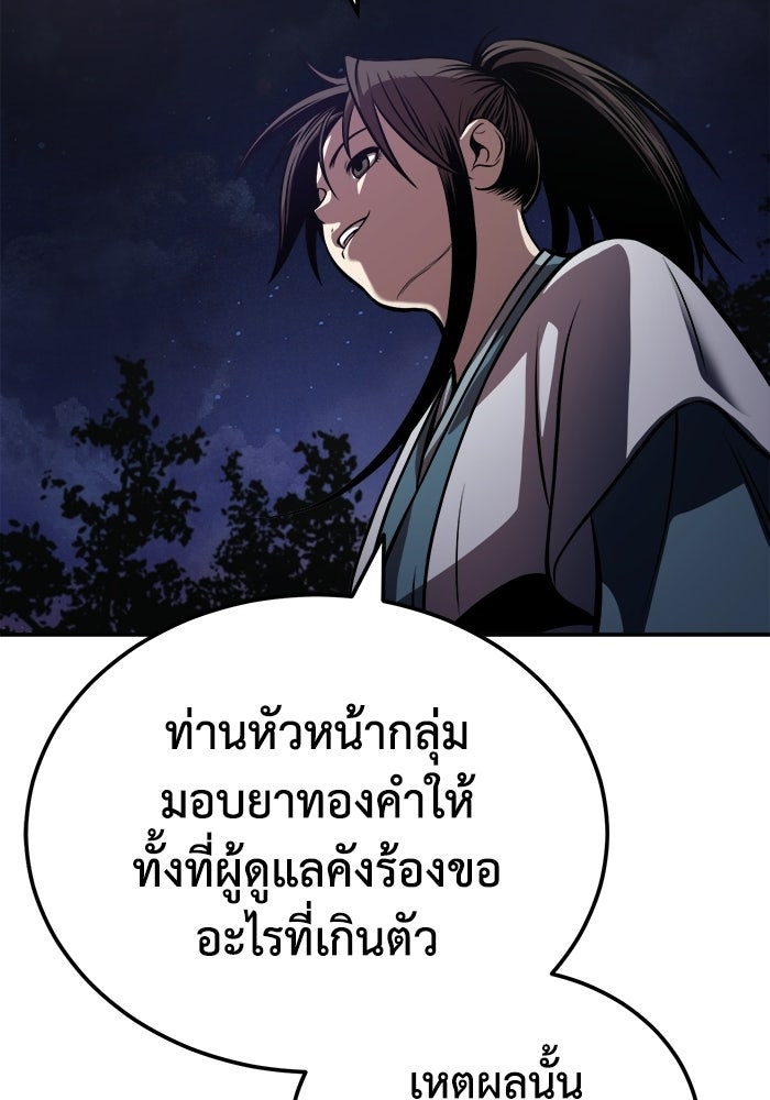 ปลุกตำนานมารคืนชีพ - หน้า 116