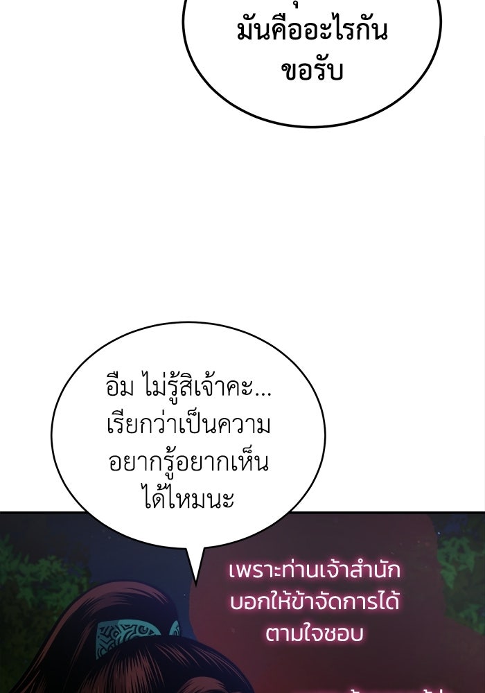 ปลุกตำนานมารคืนชีพ - หน้า 117