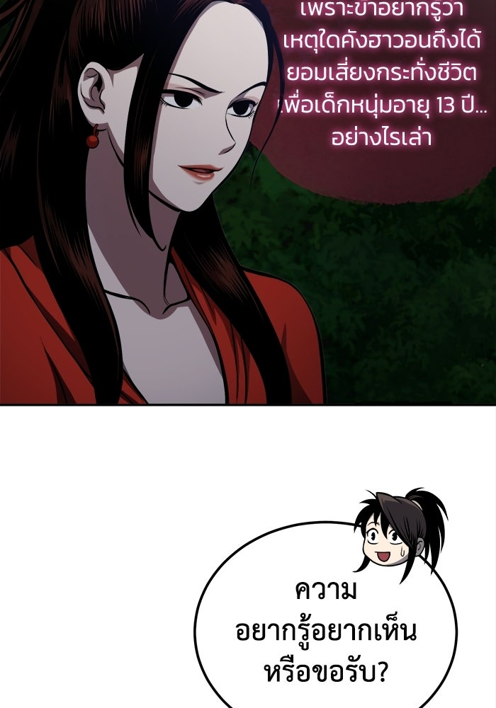 ปลุกตำนานมารคืนชีพ - หน้า 118
