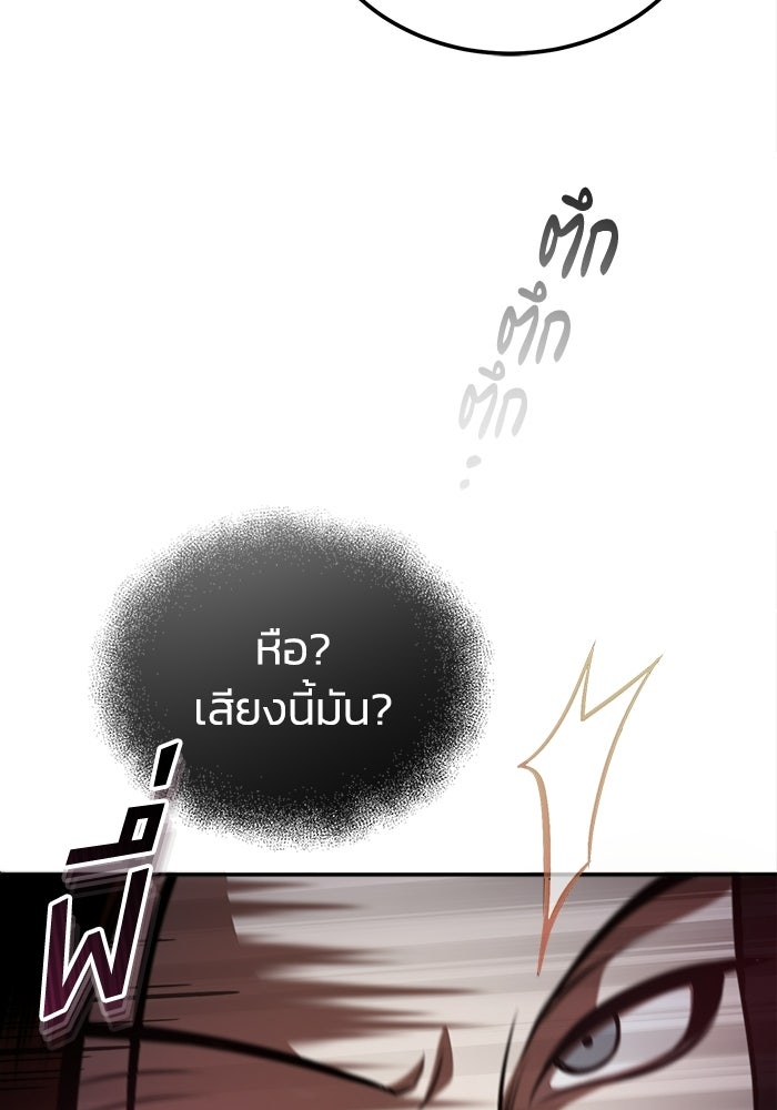 ปลุกตำนานมารคืนชีพ - หน้า 119