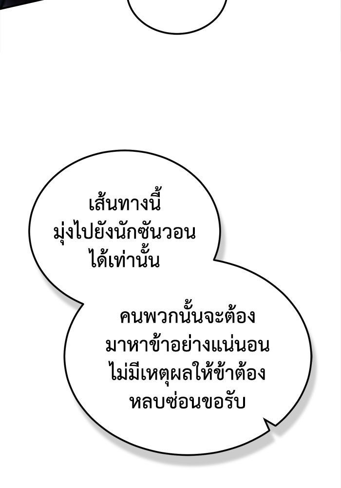 ปลุกตำนานมารคืนชีพ - หน้า 122