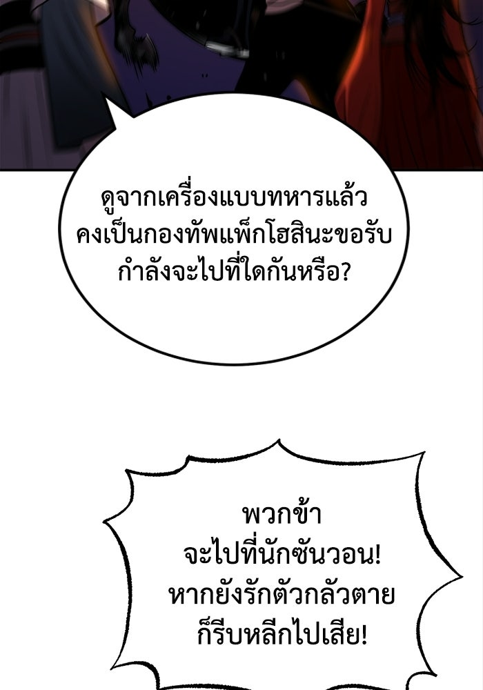 ปลุกตำนานมารคืนชีพ - หน้า 128