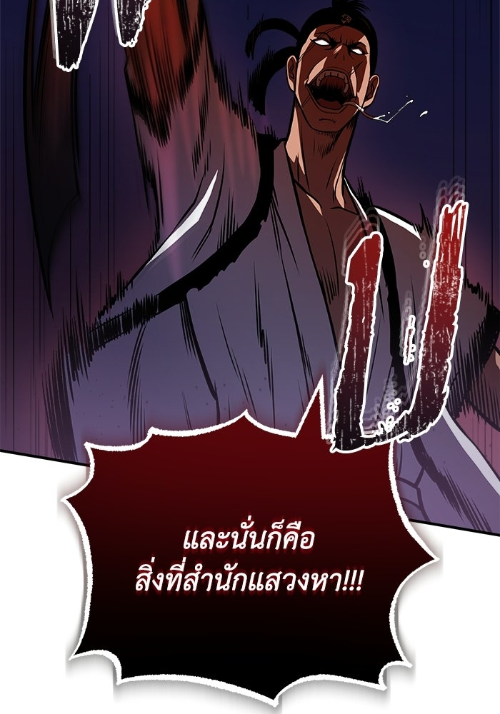 ปลุกตำนานมารคืนชีพ - หน้า 133
