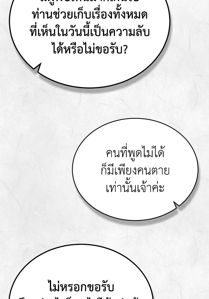 ปลุกตำนานมารคืนชีพ - หน้า 138