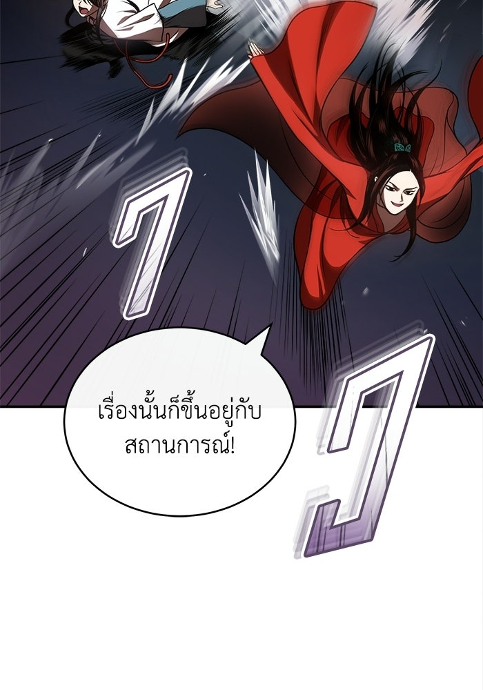 ปลุกตำนานมารคืนชีพ - หน้า 140